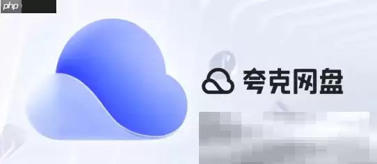 夸克网盘怎么扩容？（夸克扩容方法汇总）