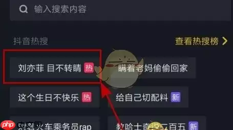 抖音极速版热搜榜怎么查看 具体一览