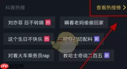 抖音极速版热搜榜怎么查看 具体一览