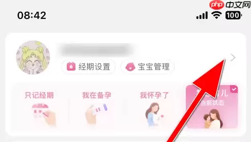 美柚如何关联老公 美柚设置婚姻状况方法