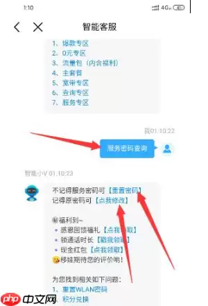 10086网上营业厅怎么查询服务密码 具体操作方法介绍