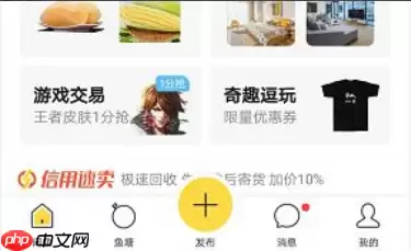 闲鱼网站二手市场怎么寄卖 如何在闲鱼网站二手市场寄卖