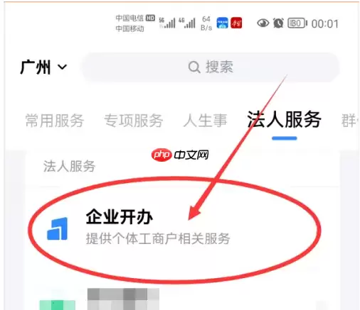 粤省事怎么办理营业执照 粤省事办理营业执照方法介绍