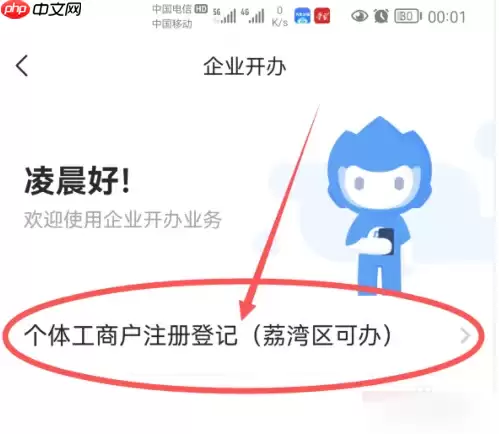 粤省事怎么办理营业执照 粤省事办理营业执照方法介绍