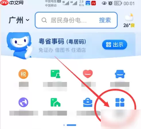 粤省事怎么办理营业执照 粤省事办理营业执照方法介绍