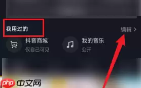 抖音怎么删除抖音商城 抖音删除抖音商城方法