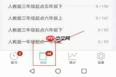 墨墨背单词如何收藏单词 词库新增方法