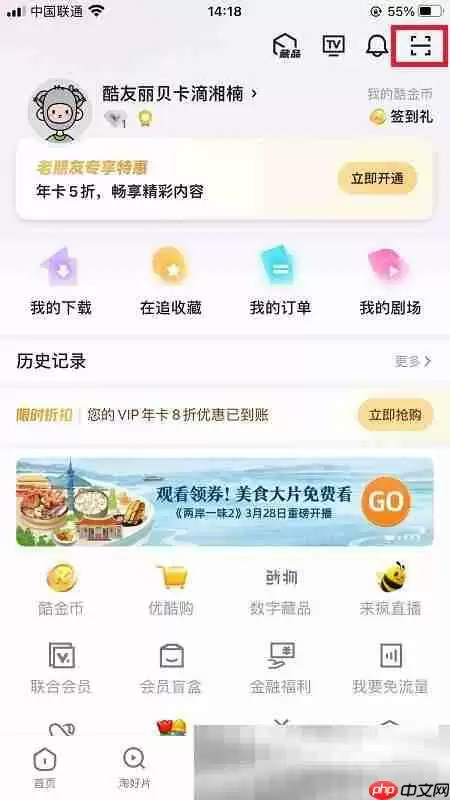 优酷网页版入口（优酷官网登陆教程）
