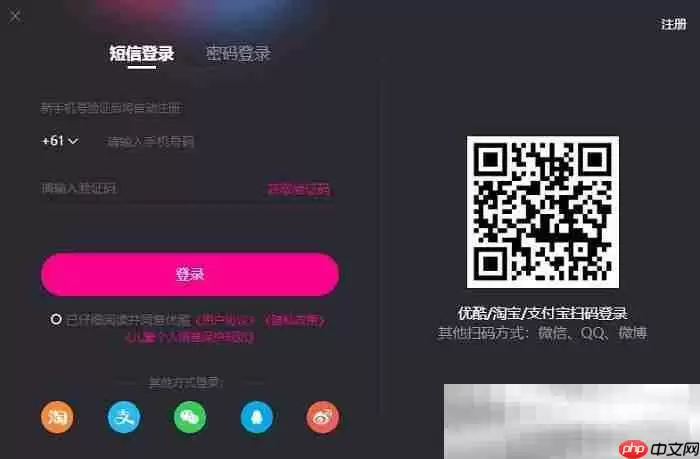 优酷网页版入口（优酷官网登陆教程）