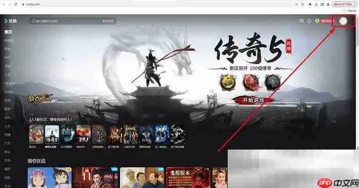 优酷网页版入口（优酷官网登陆教程）