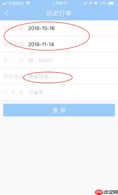 铁路12306如何查看历史车票记录 铁路12306查看历史车票记录教程