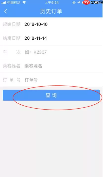 铁路12306如何查看历史车票记录 铁路12306查看历史车票记录教程
