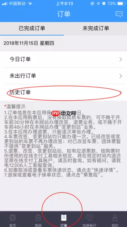 铁路12306如何查看历史车票记录 铁路12306查看历史车票记录教程