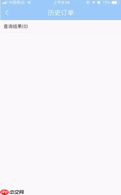 铁路12306如何查看历史车票记录 铁路12306查看历史车票记录教程