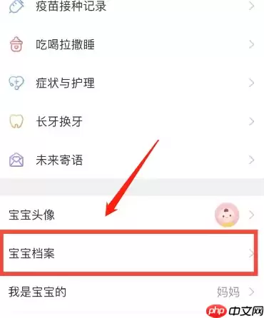 美柚如何更改宝宝出生日期 美柚设置宝宝的出生日教程