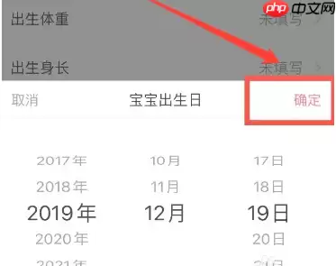 美柚如何更改宝宝出生日期 美柚设置宝宝的出生日教程