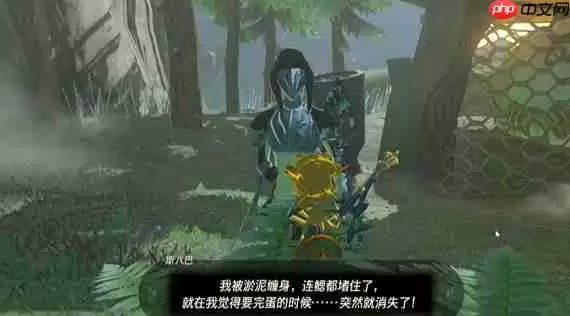 塞尔达传说王国之泪淤泥缠身任务怎么做-淤泥缠身任务攻略