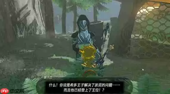 塞尔达传说王国之泪淤泥缠身任务怎么做-淤泥缠身任务攻略