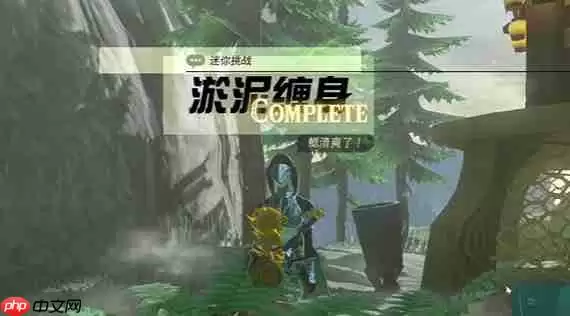 塞尔达传说王国之泪淤泥缠身任务怎么做-淤泥缠身任务攻略