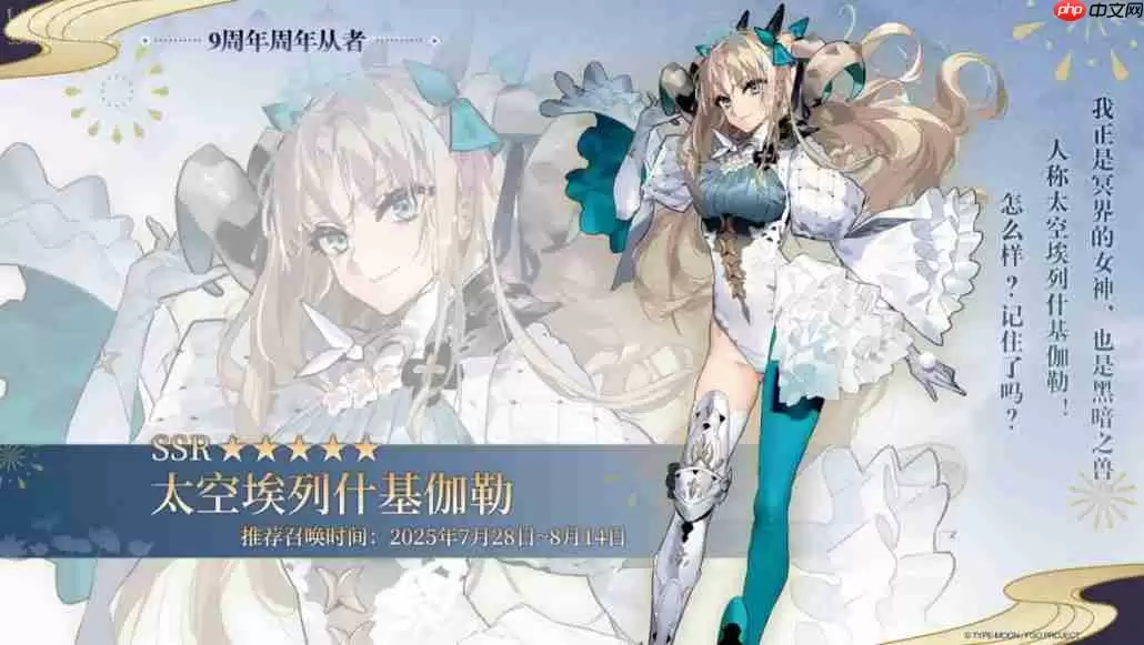 《FGO》9周年前哨直播速报:新从者兽艾蕾降临!周年活动大公开!