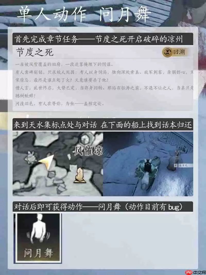 燕云十六声凉州新动作 新动作问月舞获取攻略