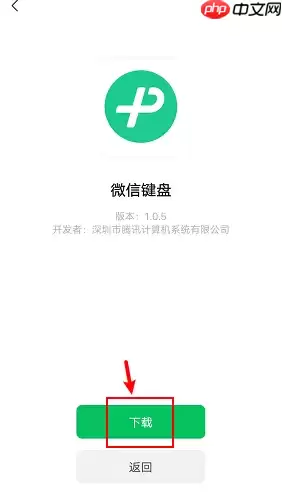 微信键盘输入法怎么开启 微信输入法app开启使用教程