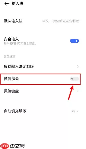 微信键盘输入法怎么开启 微信输入法app开启使用教程