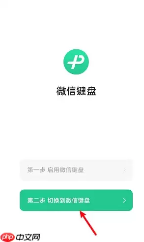 微信键盘输入法怎么开启 微信输入法app开启使用教程