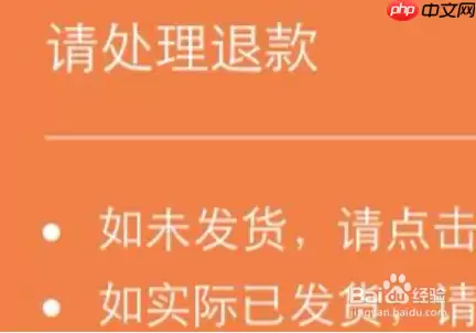 闲鱼买家收到货后还申请退款怎么办 解决方法