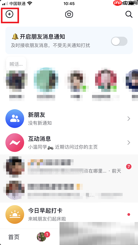 抖音怎么建群？（手把手教您抖音建群教程）