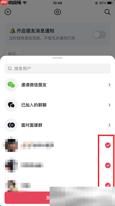 抖音怎么建群？（手把手教您抖音建群教程）