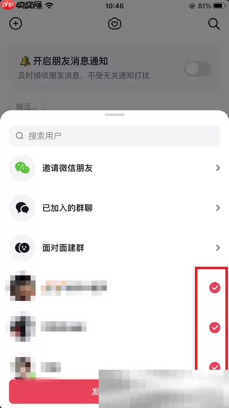 抖音怎么建群？（手把手教您抖音建群教程）