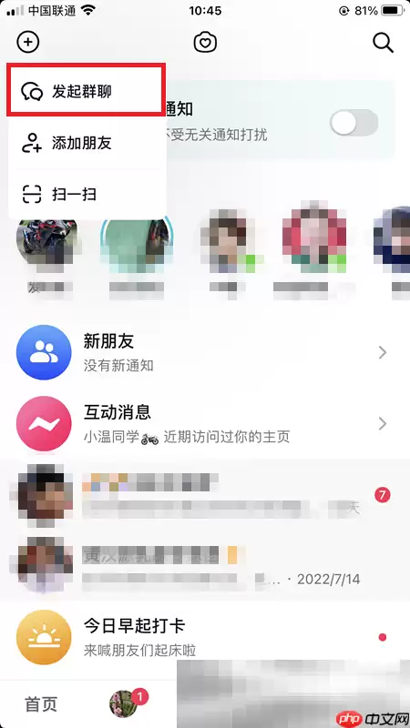 抖音怎么建群？（手把手教您抖音建群教程）