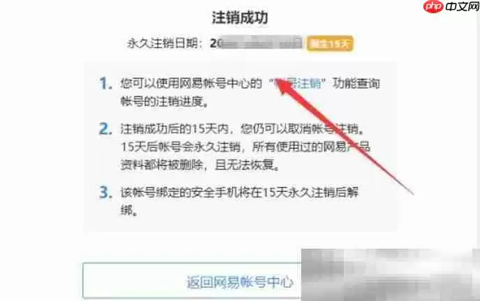 163邮箱怎么注销?(163邮箱永久注销教程)