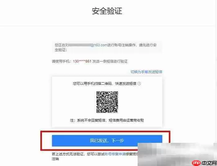 163邮箱怎么注销?(163邮箱永久注销教程)