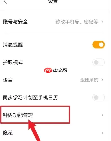 学而思app如何种树 学而思APP开启种树管理方法