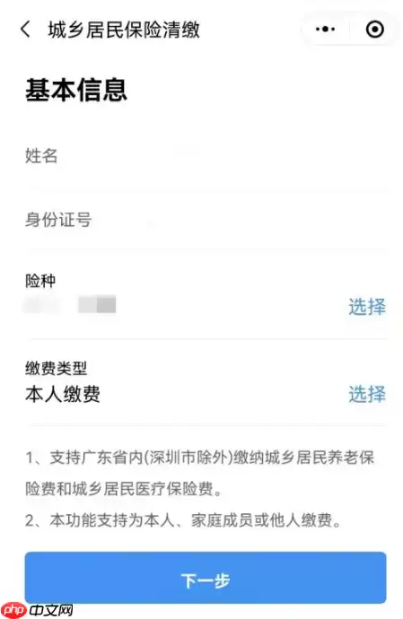 粤省事社保怎么自己缴费 粤省事社保缴费教程