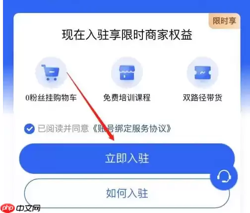 抖音商城app怎么入驻 具体操作方法介绍