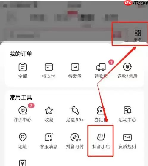 抖音商城app怎么入驻 具体操作方法介绍