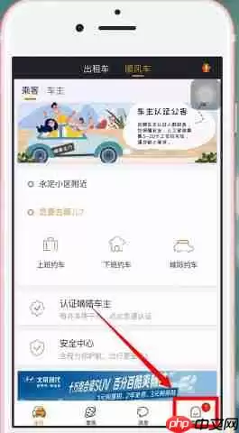 嘀嗒出行怎么取消行程 嘀嗒出行取消行程方法介绍