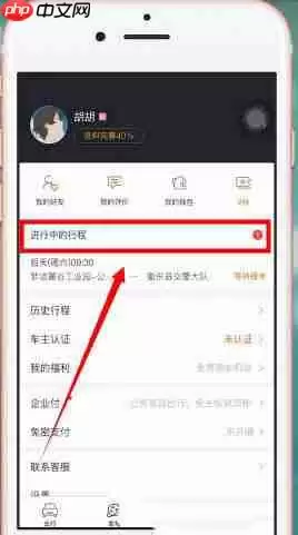 嘀嗒出行怎么取消行程 嘀嗒出行取消行程方法介绍