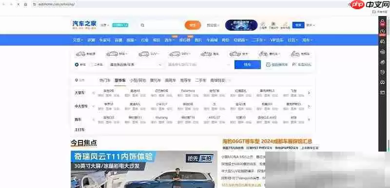 汽车之家官网入口（官方网页版网址）