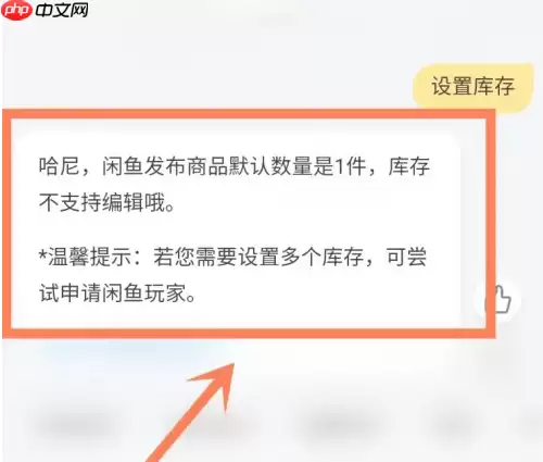 闲鱼app如何设置库存 闲鱼设置库存方法介绍
