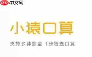 小猿口算app拍照检查怎么操作 具体操作步骤