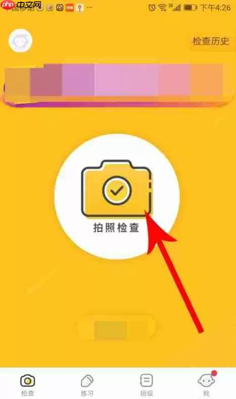 小猿口算app拍照检查怎么操作 具体操作步骤