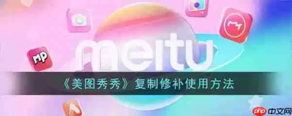 美图秀秀复制黏贴操作一览 具体一览