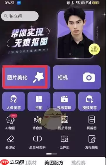 美图秀秀复制黏贴操作一览 具体一览