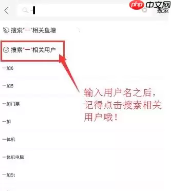闲鱼app怎么搜索用户 闲鱼APP查找用户的方法