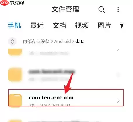 微信传输助手的文件保存在哪 位置介绍