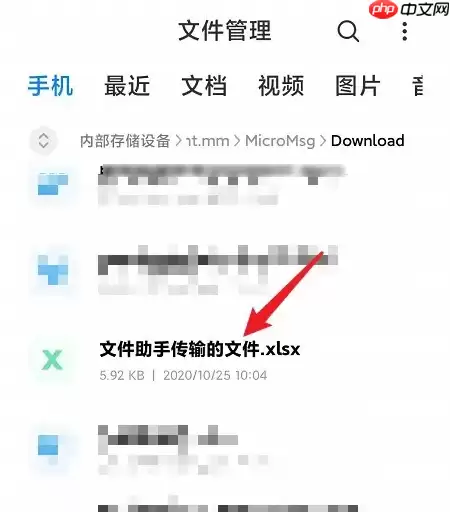 微信传输助手的文件保存在哪 位置介绍
